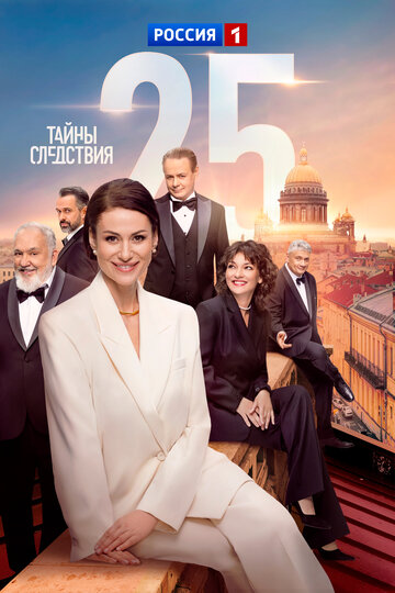 Сериал Тайны следствия смотреть онлайн бесплатно в хорошем качестве